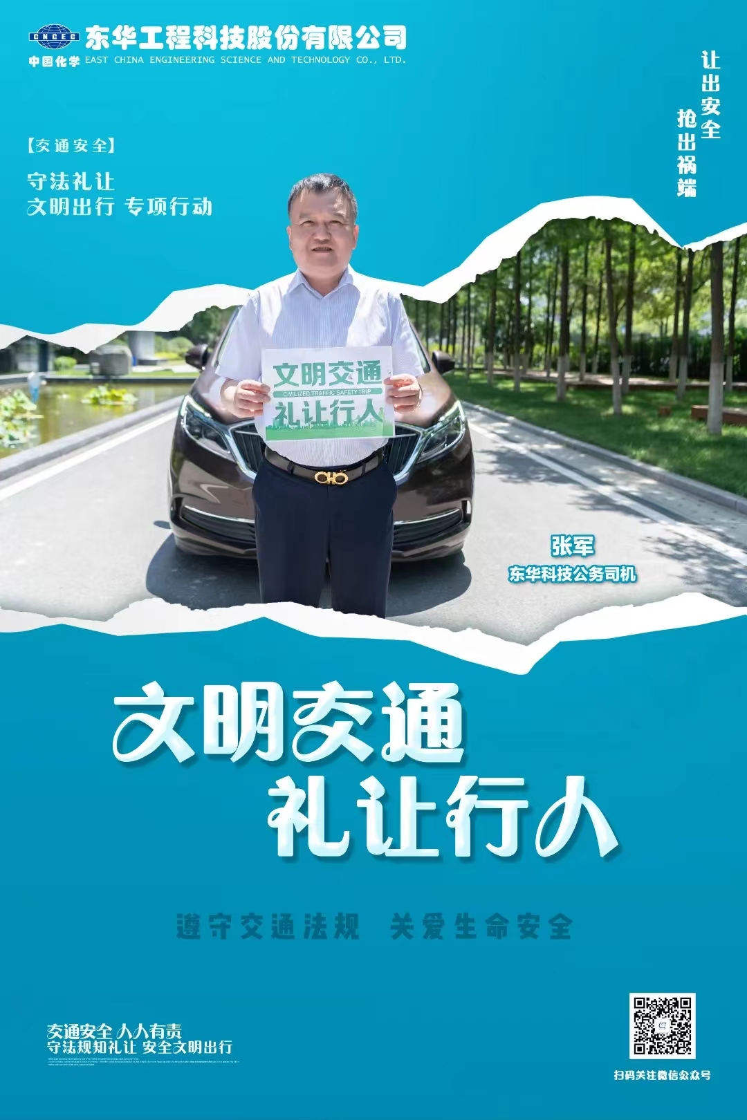 2022年6月，藍鴿志愿服務隊組織公務車司機拍攝“文明交通 從我做起”宣傳海報（3）