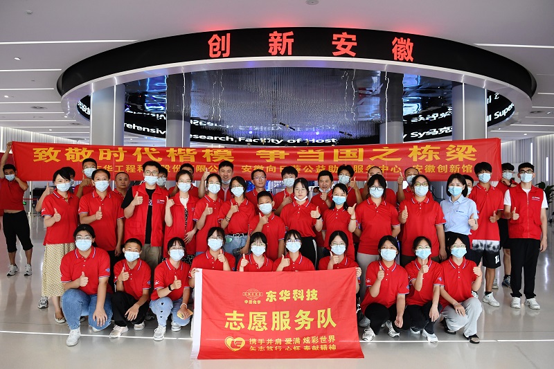 2022年8月13-14日，組織20余名革命老區優秀中學生，走進東華科技開展“致敬時代楷模，爭當國之棟梁”的研學活動，同時前往安徽名人館、安徽創新館參觀學習（2）